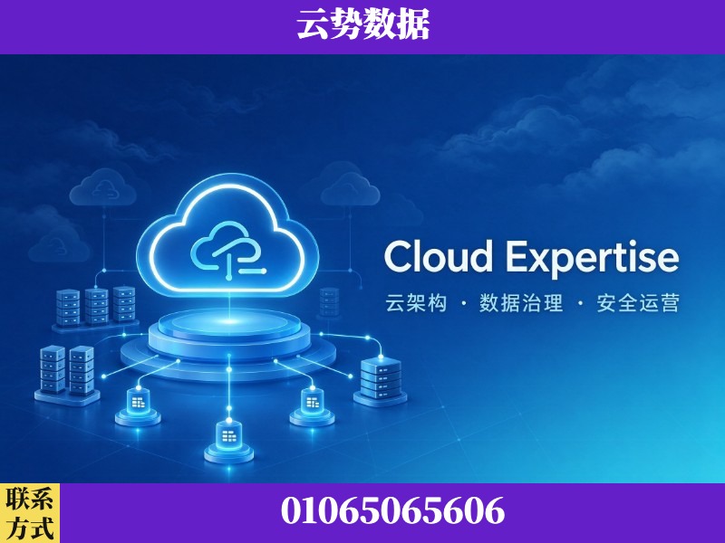 迪庆-Cloud Expertise