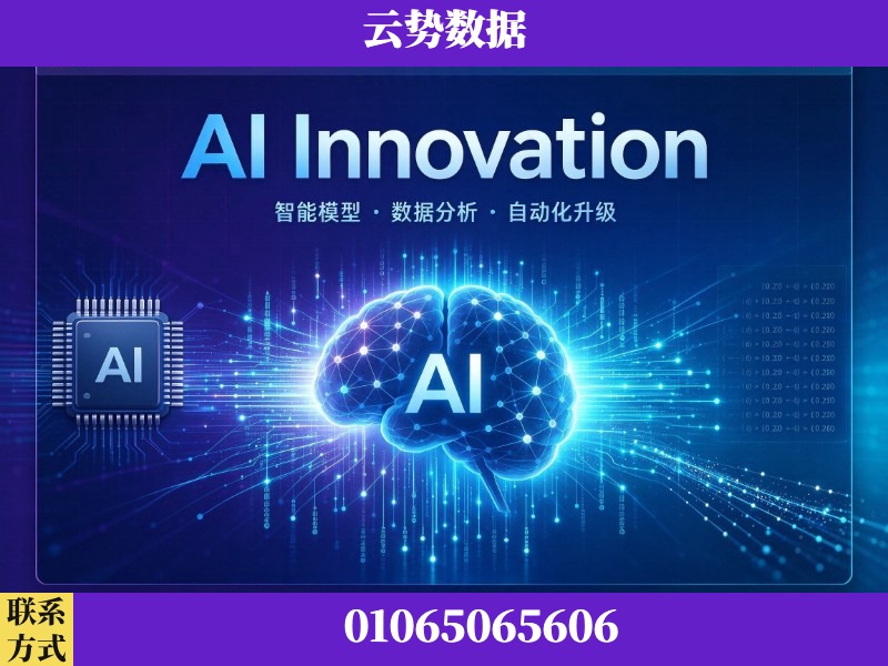 迪庆-AI Innovation